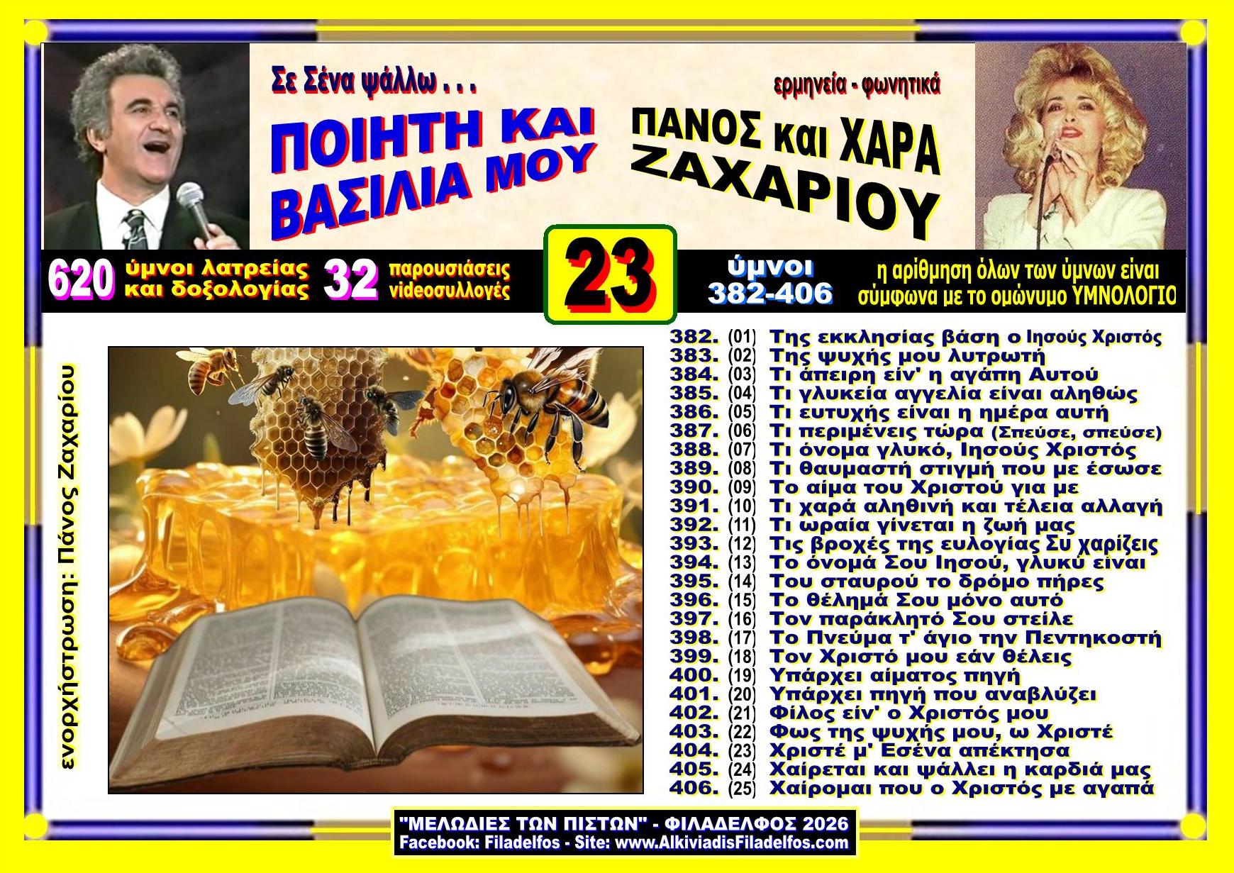 YouTube ΖΑΧΑΡΙΟΥ 23