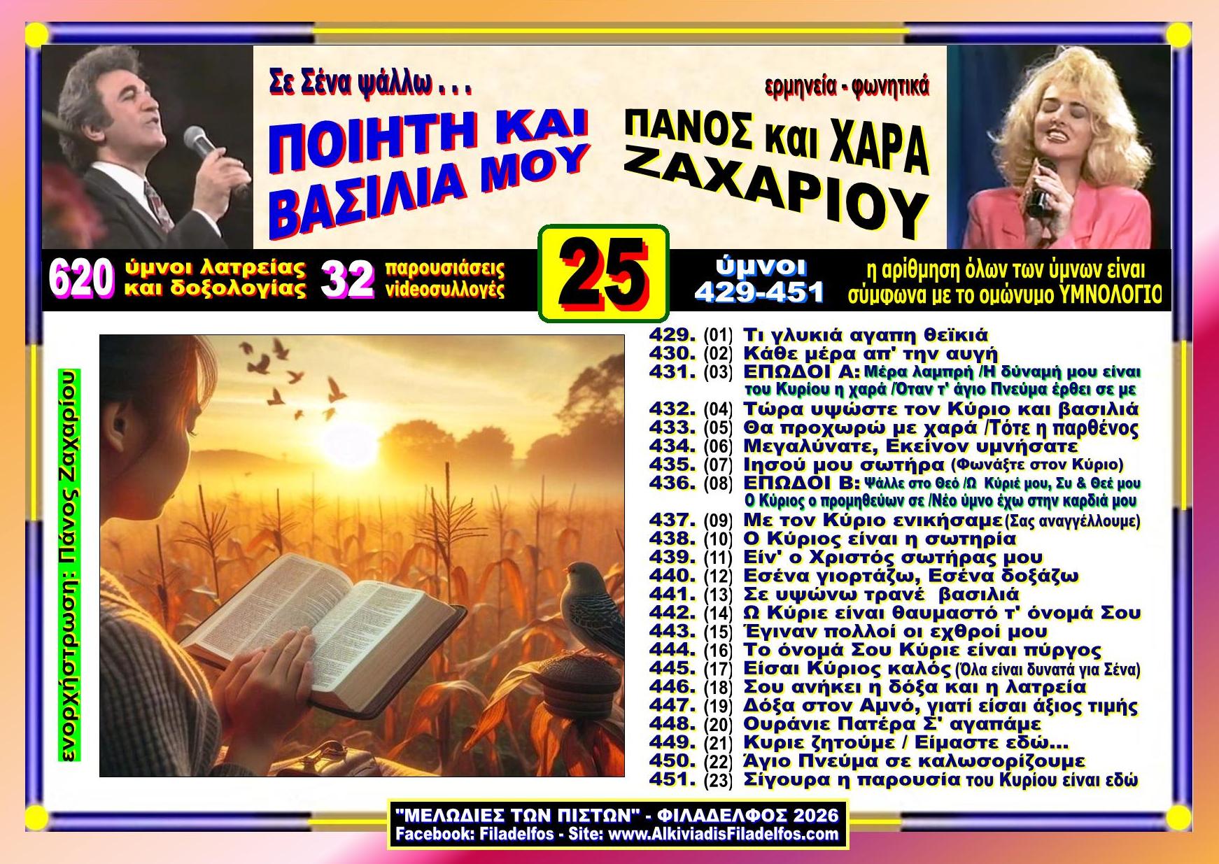 YouTube ΖΑΧΑΡΙΟΥ 25