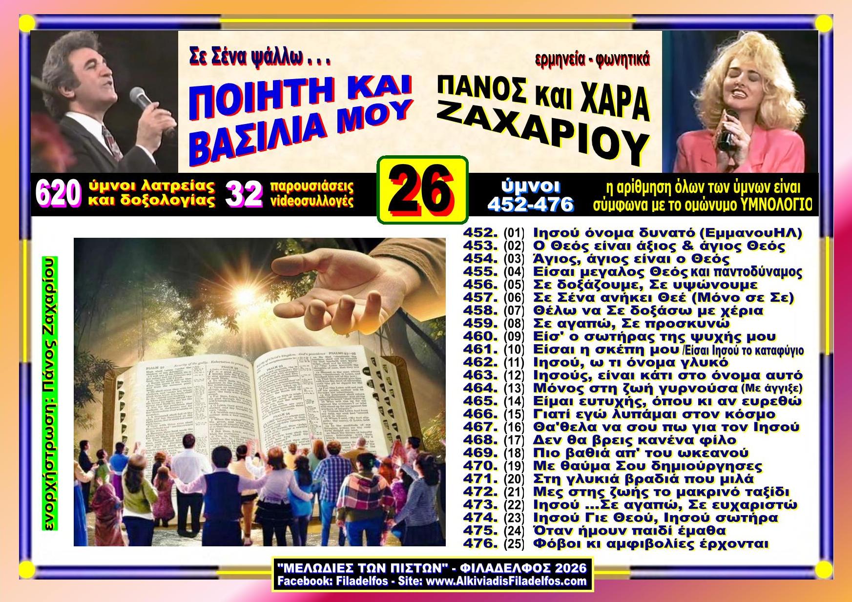 YouTube ΖΑΧΑΡΙΟΥ 26