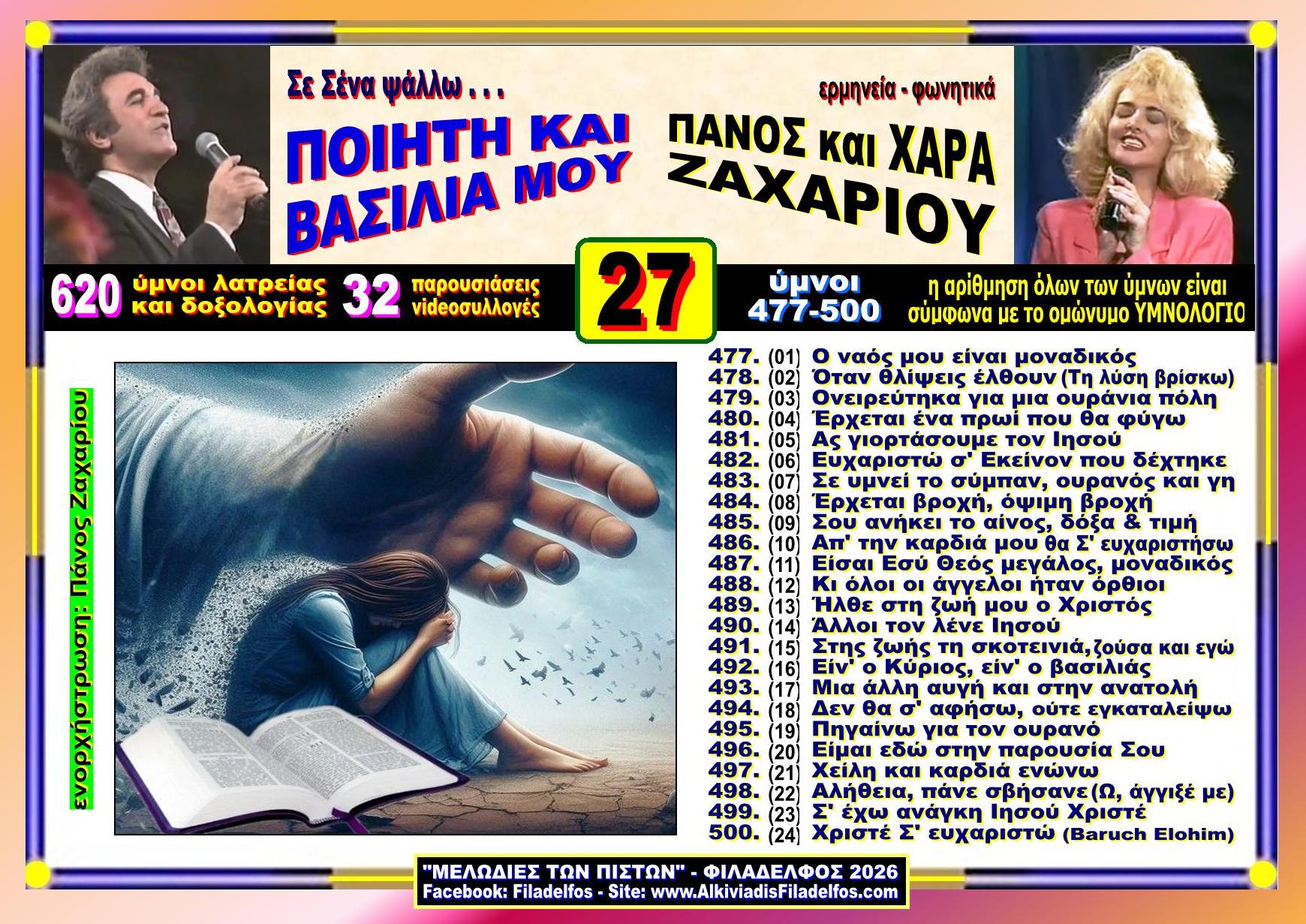 YouTube ΖΑΧΑΡΙΟΥ 27