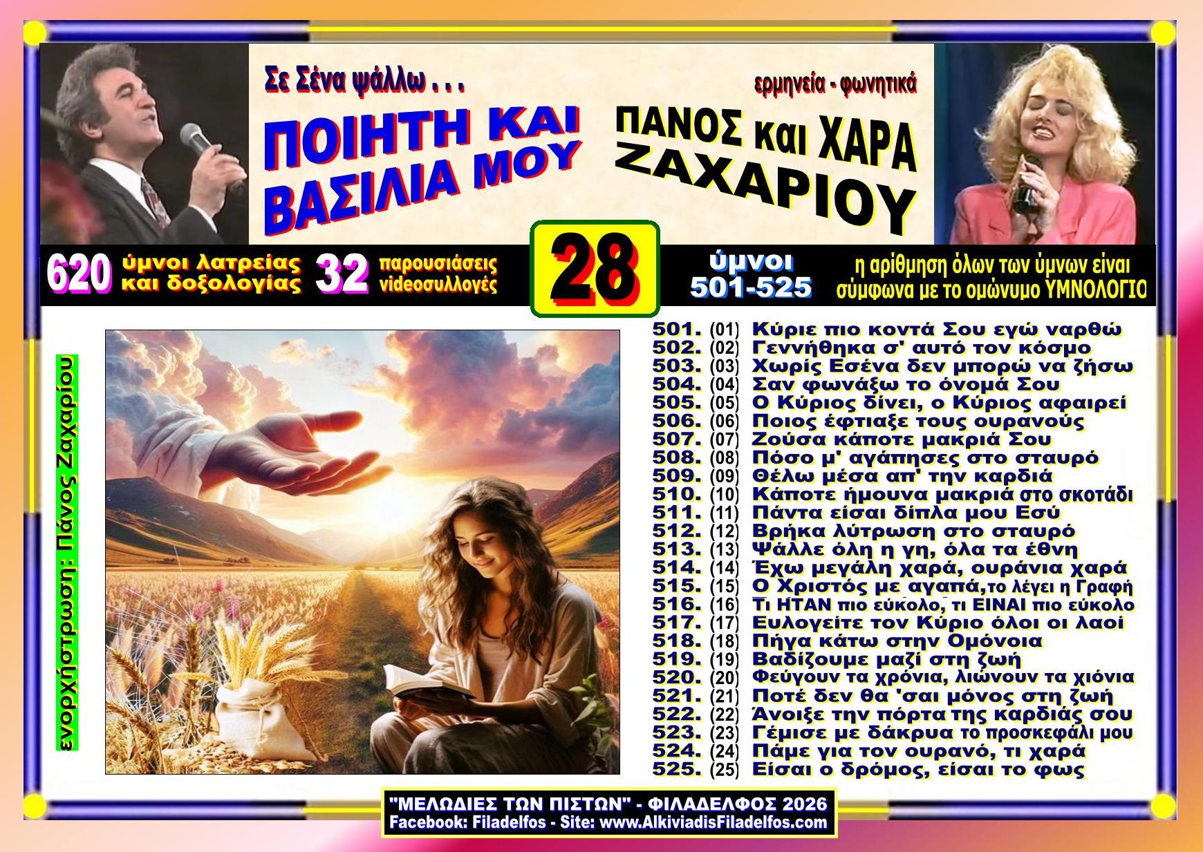 YouTube ΖΑΧΑΡΙΟΥ 28