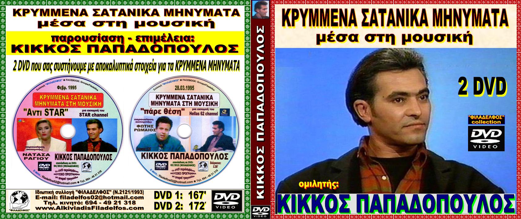 Youtube KIKKOS STAR 3