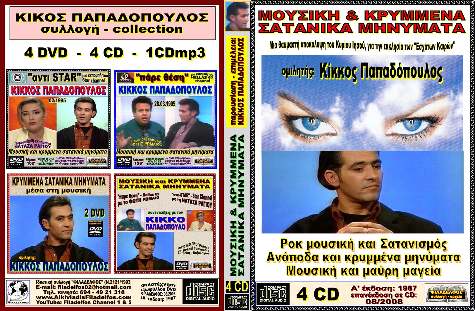 Youtube KIKKOS STAR 5