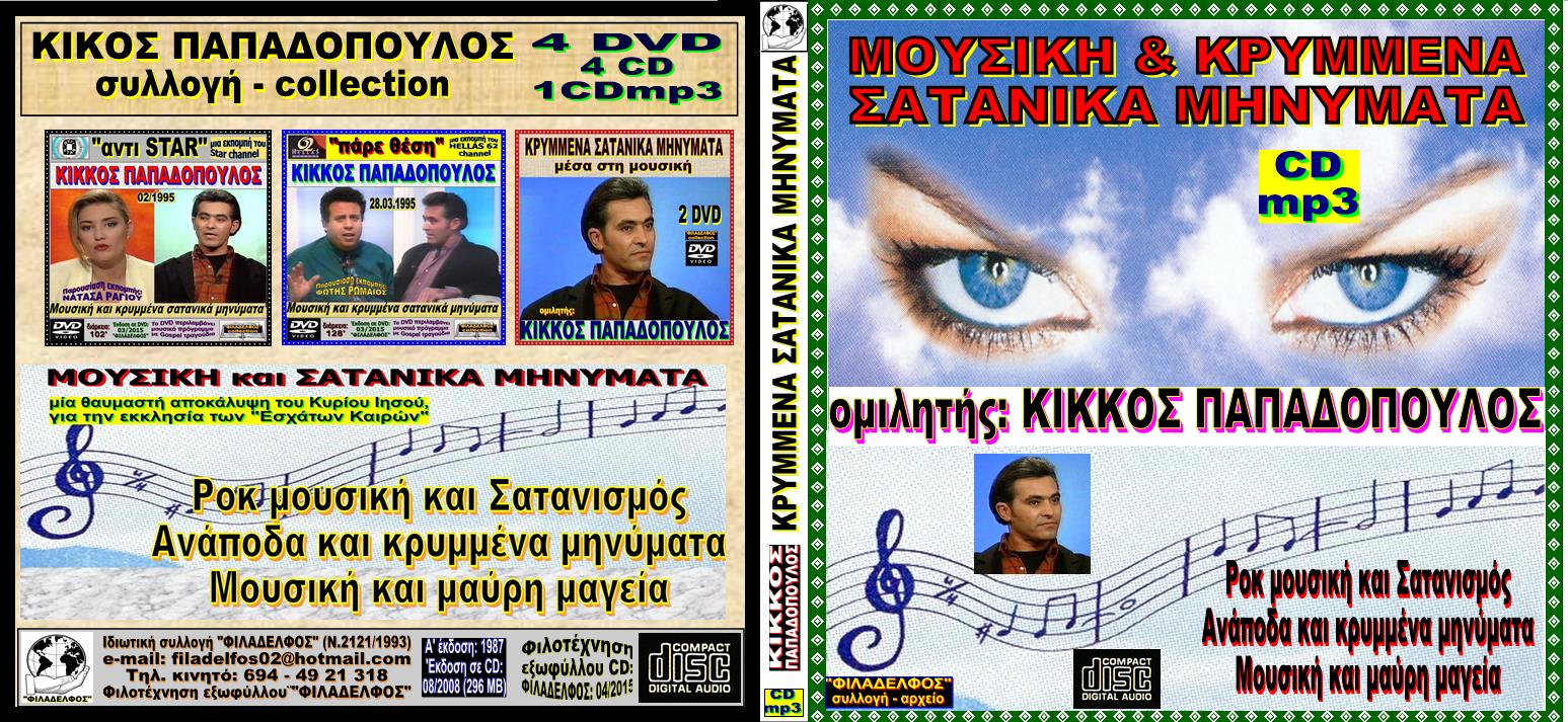 Youtube KIKKOS STAR 6