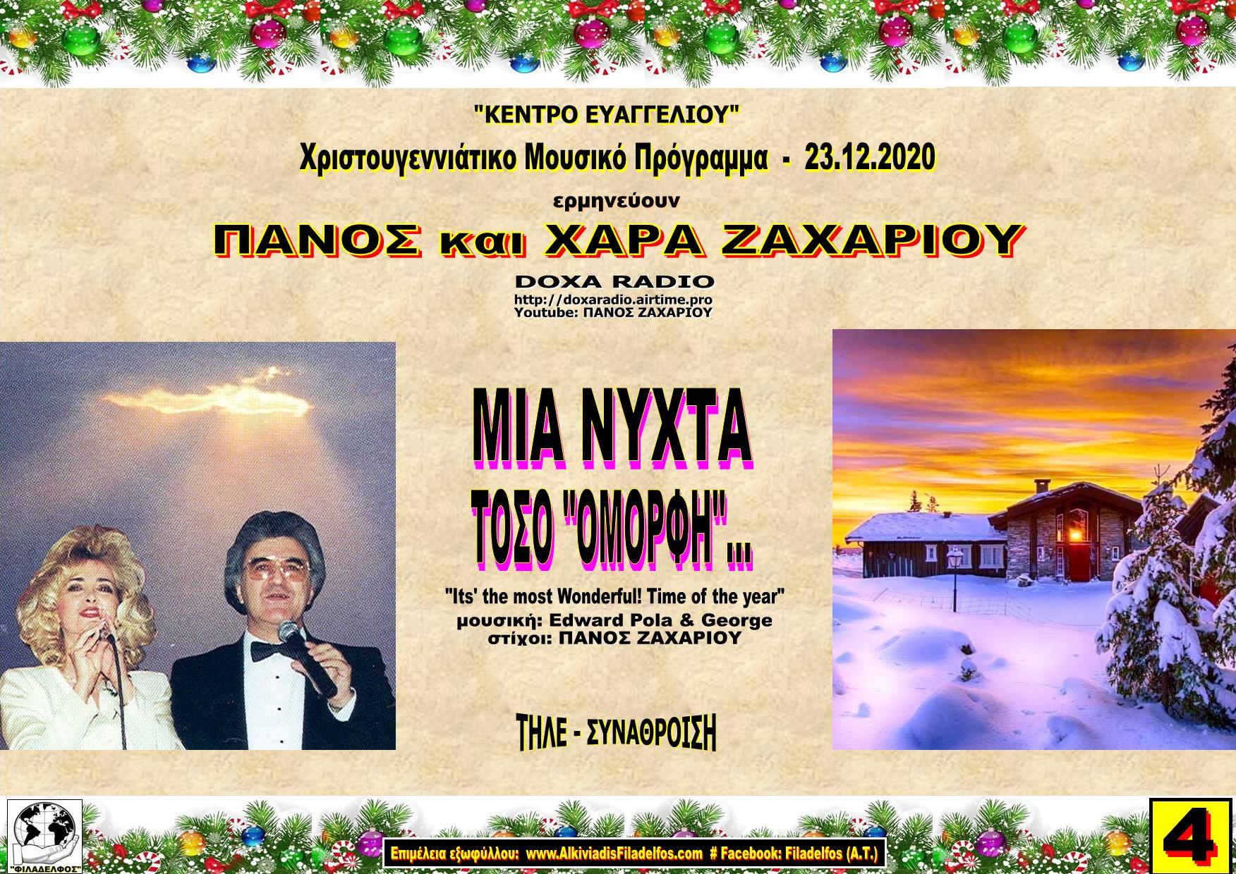 ZACHARIOY Christmas 2020 4