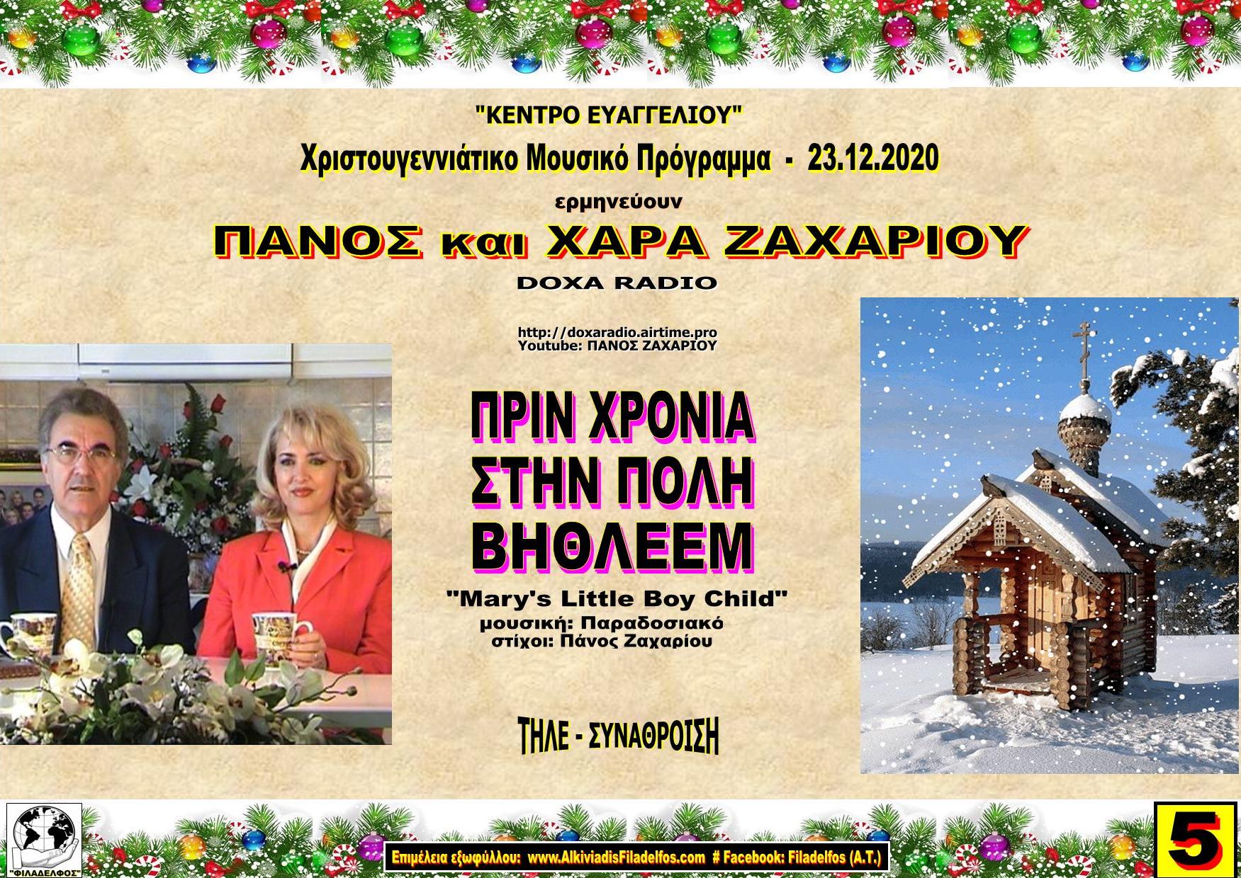 ZACHARIOY Christmas 2020 5