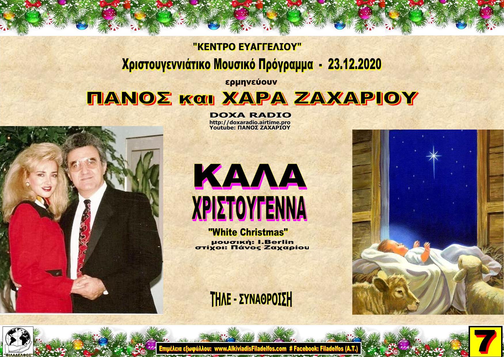 ZACHARIOY Christmas 2020 7