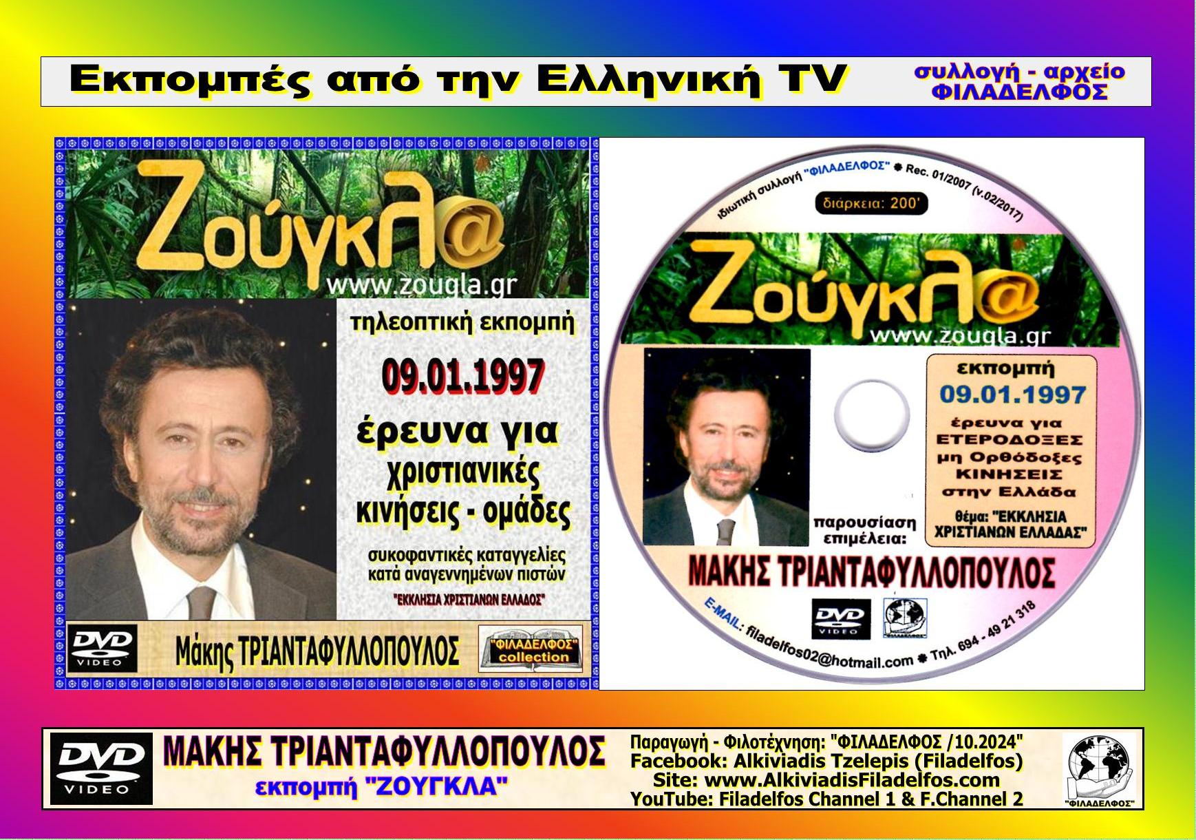 ZOUGLA.gr MAKIS 1