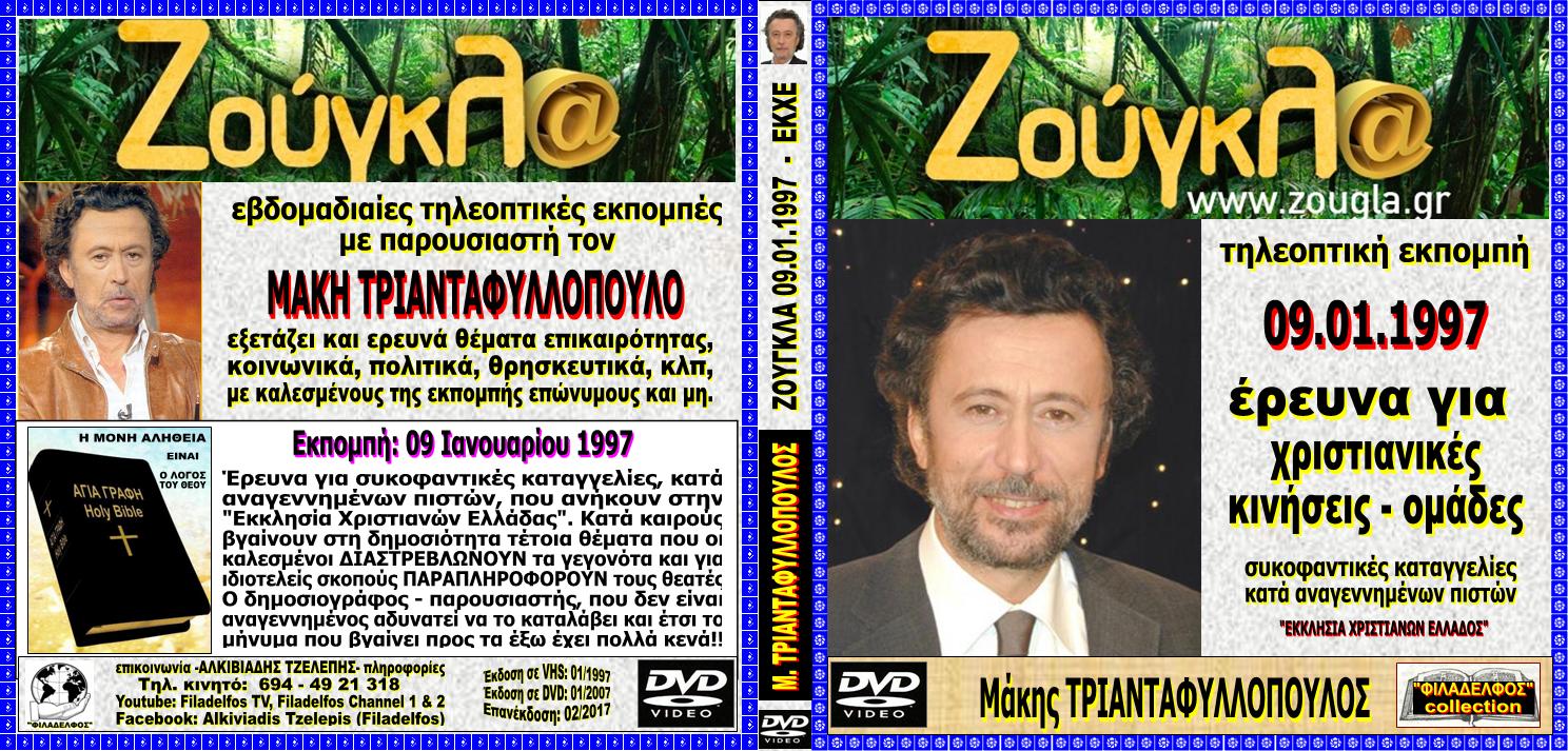 ZOUGLA.gr MAKIS 2
