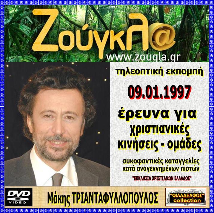 ZOUGLA.gr MAKIS 3
