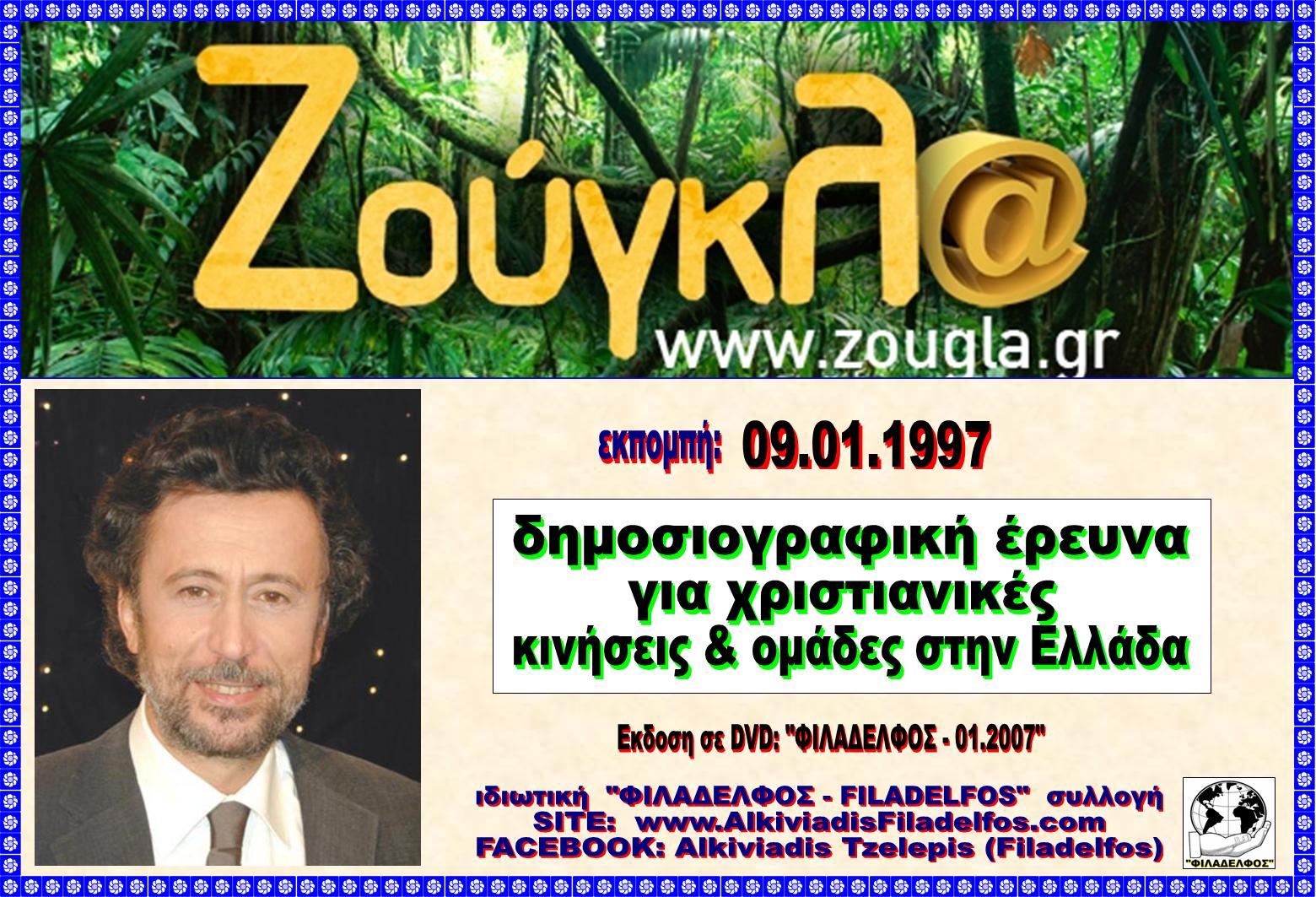 ZOUGLA.gr MAKIS 7