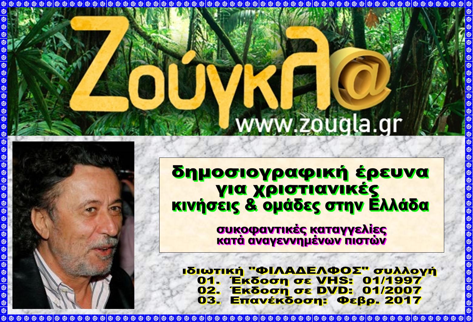 ZOUGLA.gr MAKIS 8