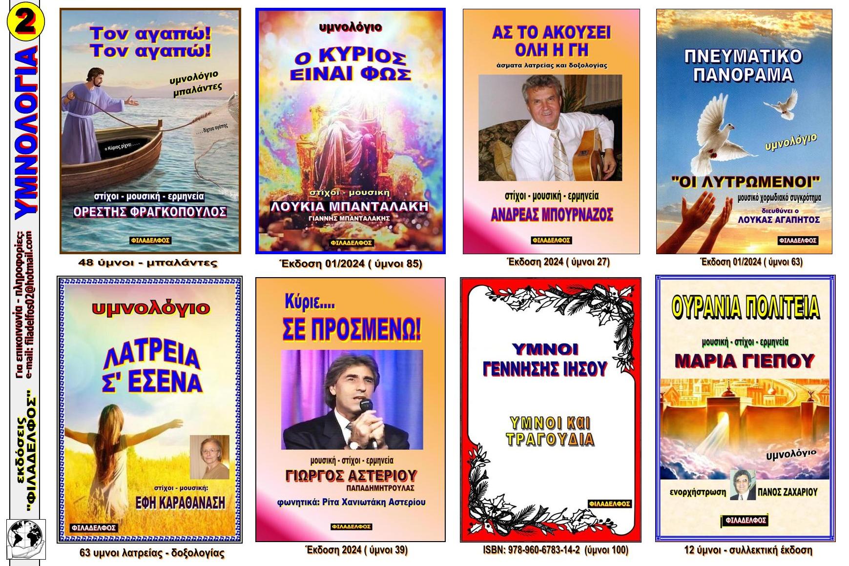  YMNOLOGIA PolyFYLLADIO 2