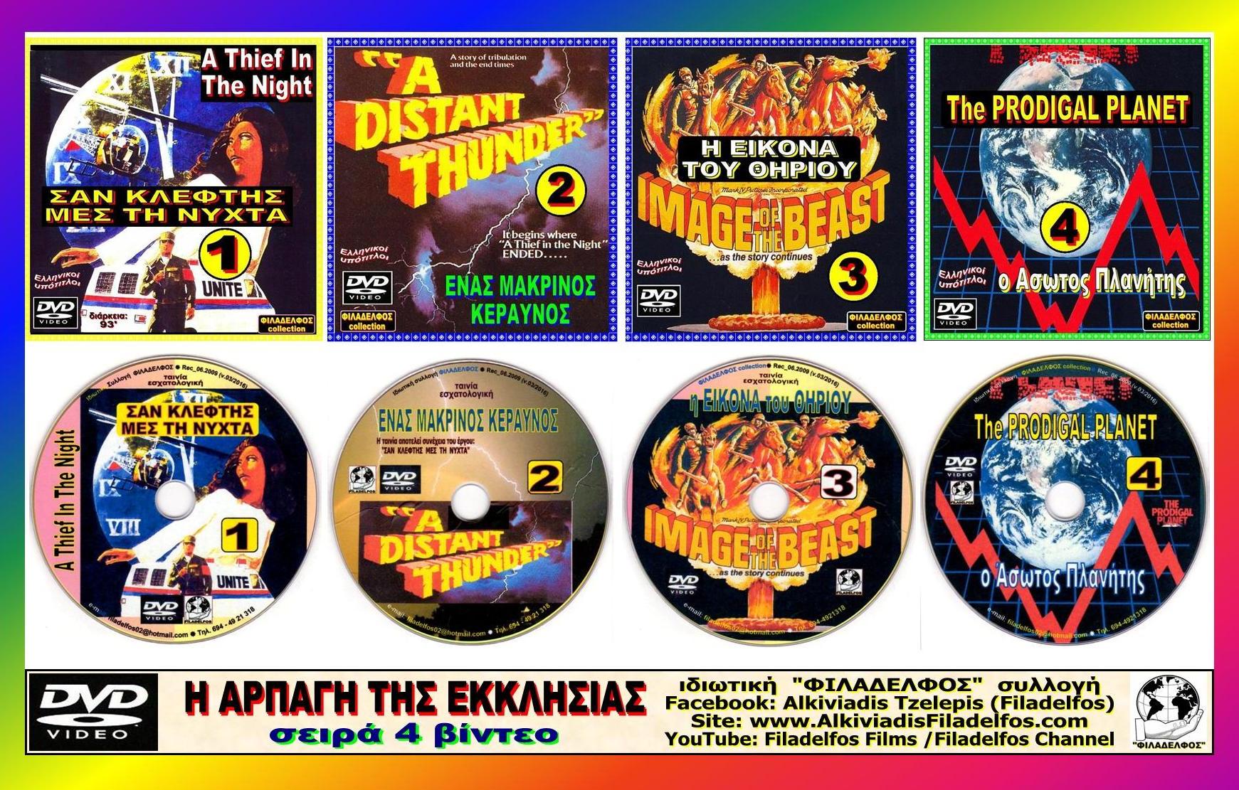  ΑΡΠΑΓΗ 4 DVD