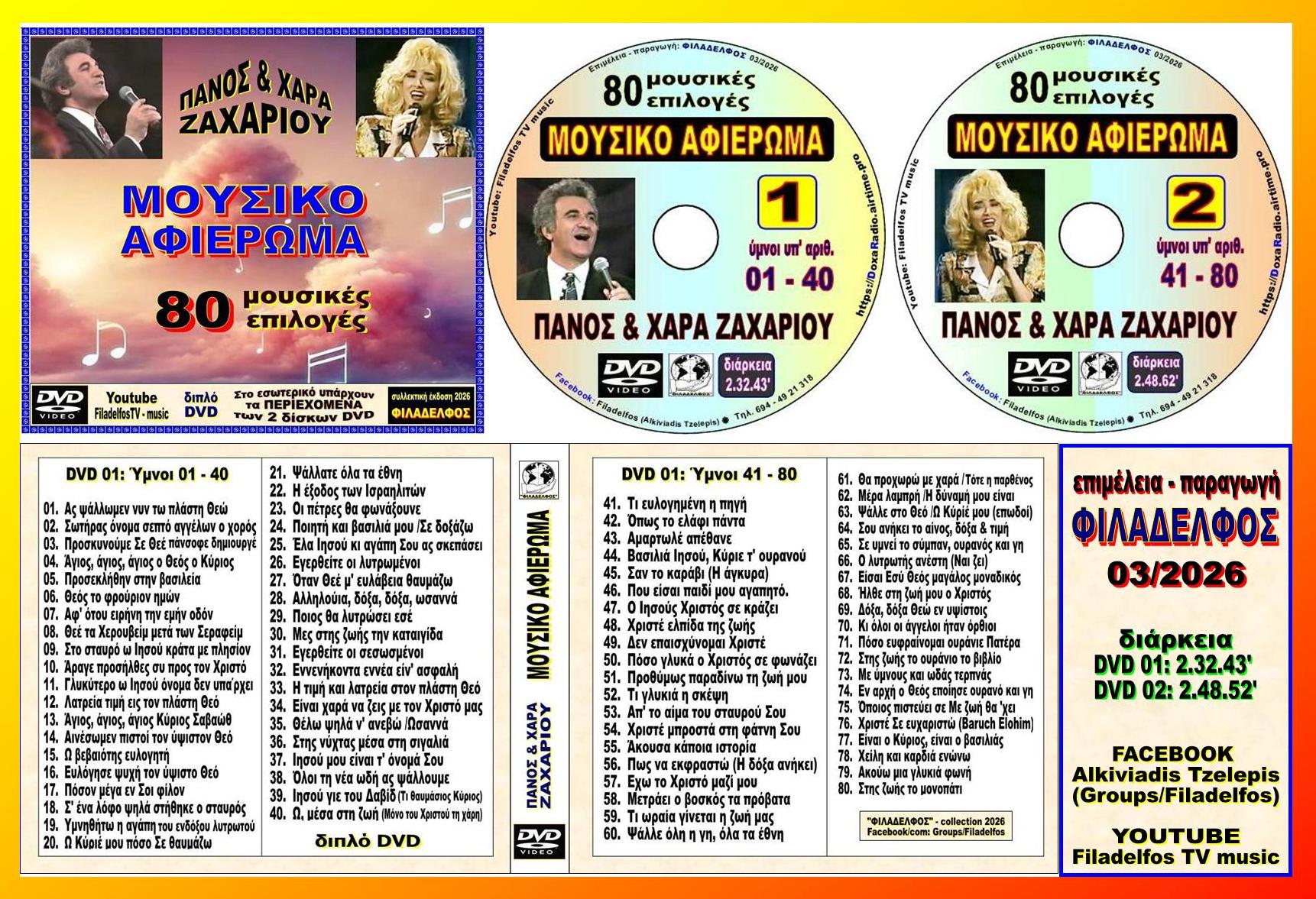  ΑΦΙΕΡΩΜΑ Φυλλαδιο 2