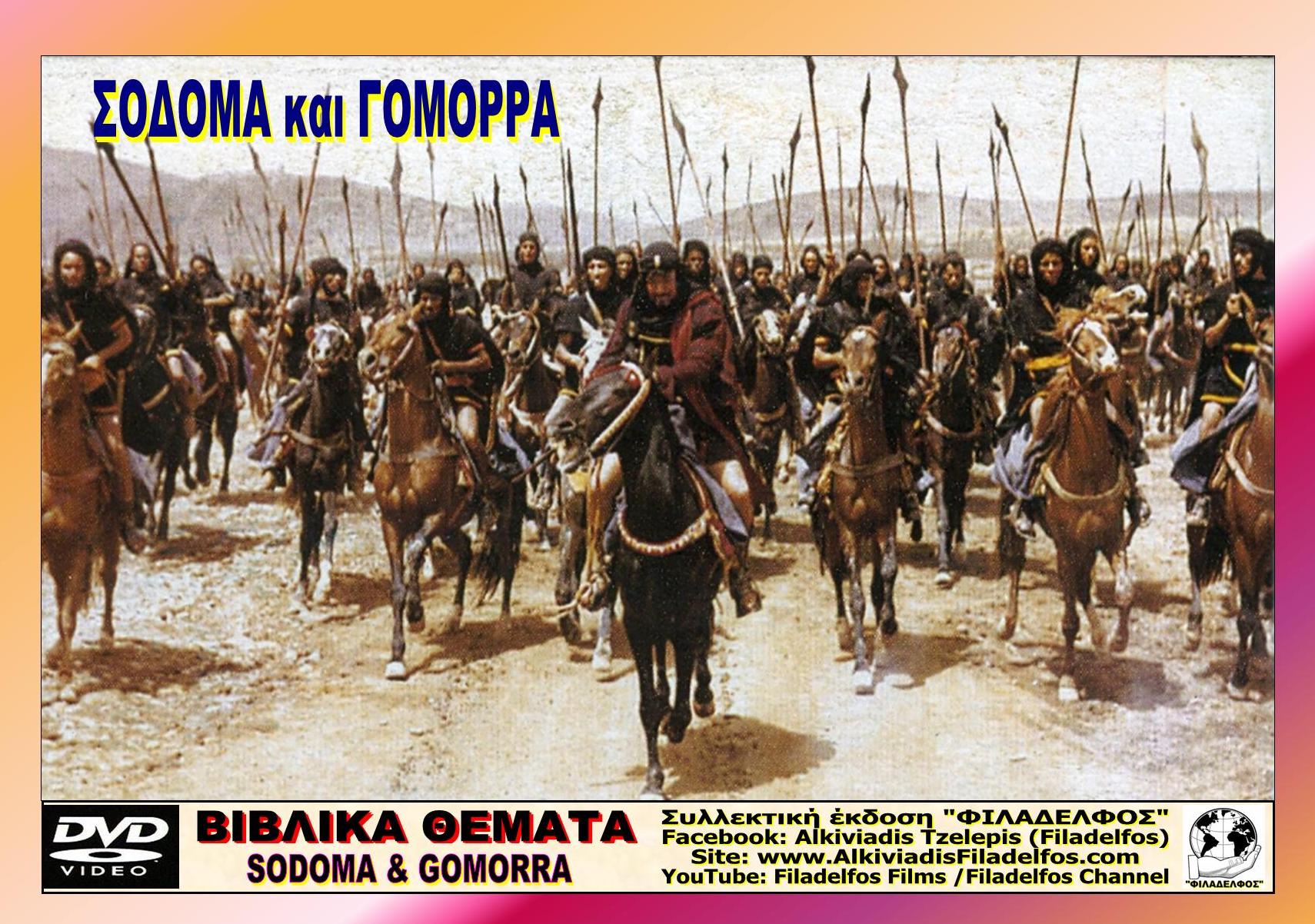 SODOMA and GOMORRA 7