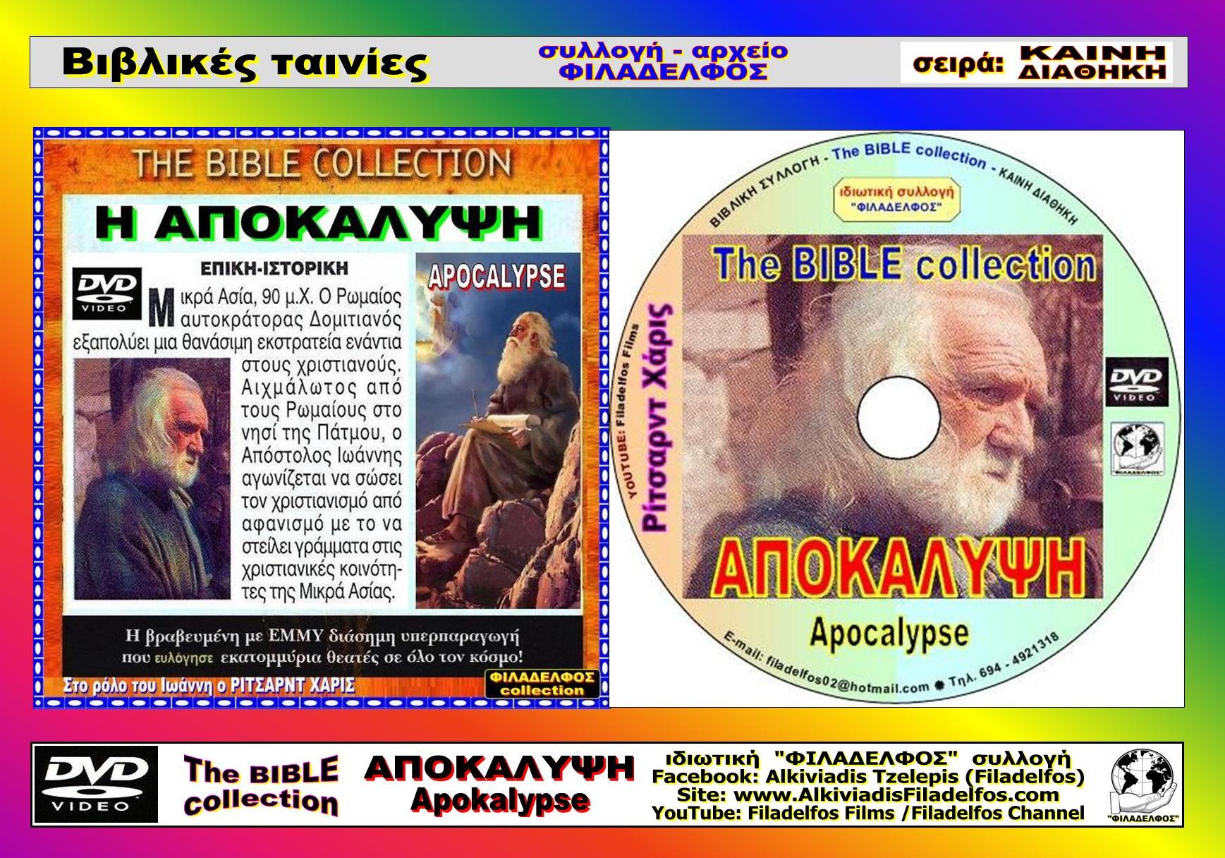 APOCALYPSE 1