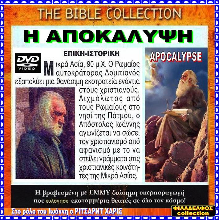 APOCALYPSE 3