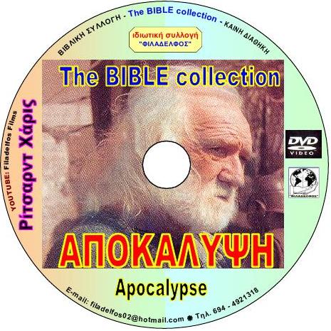 APOCALYPSE 5