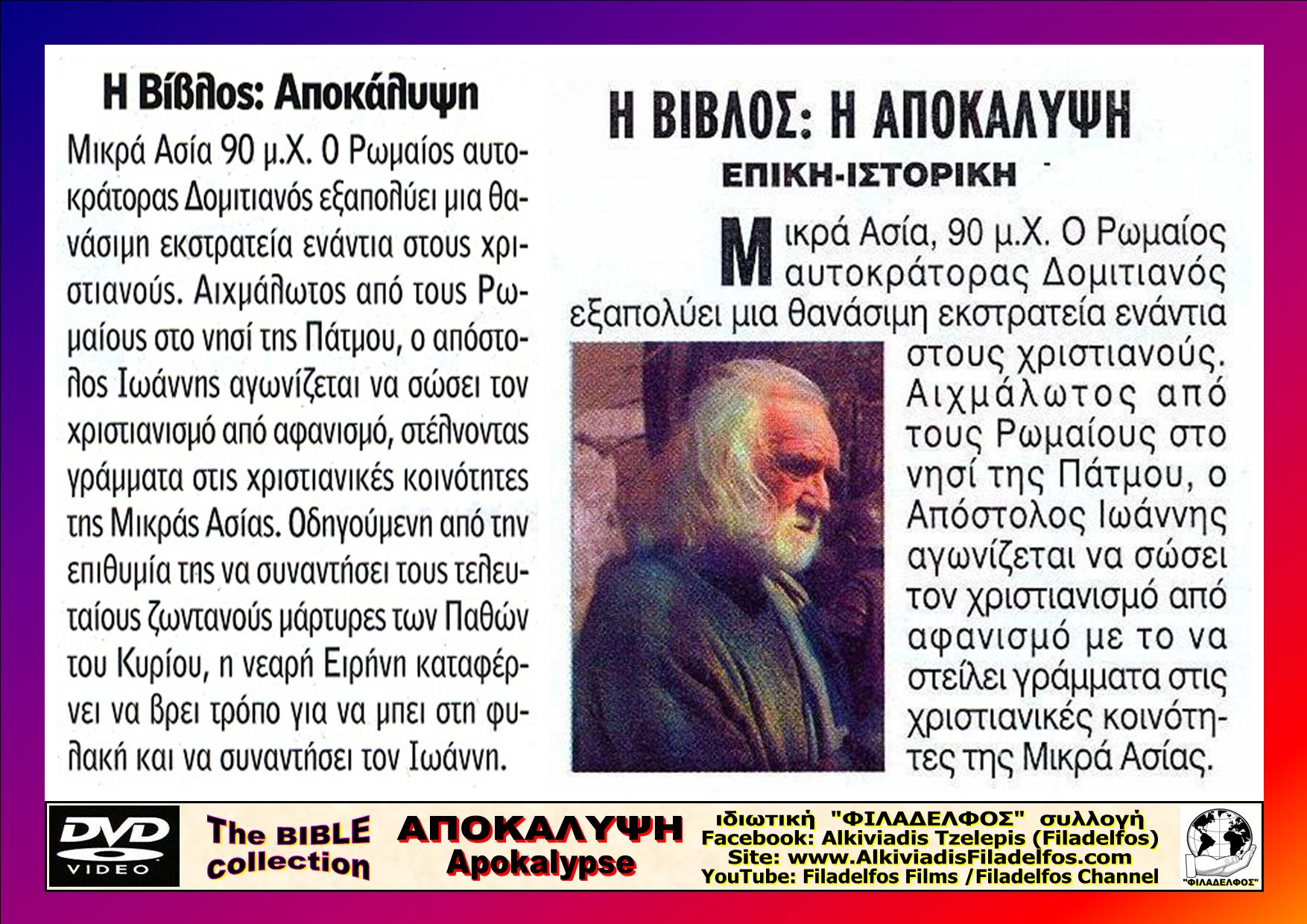 APOCALYPSE 7