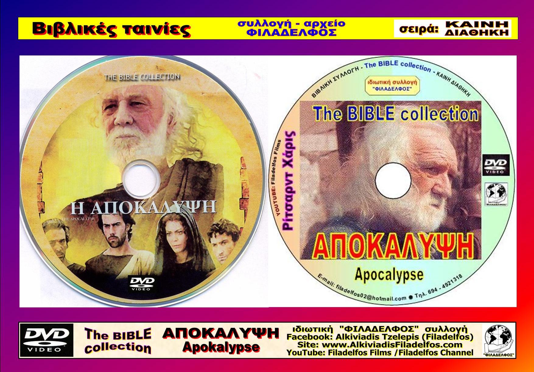 APOCALYPSE 8