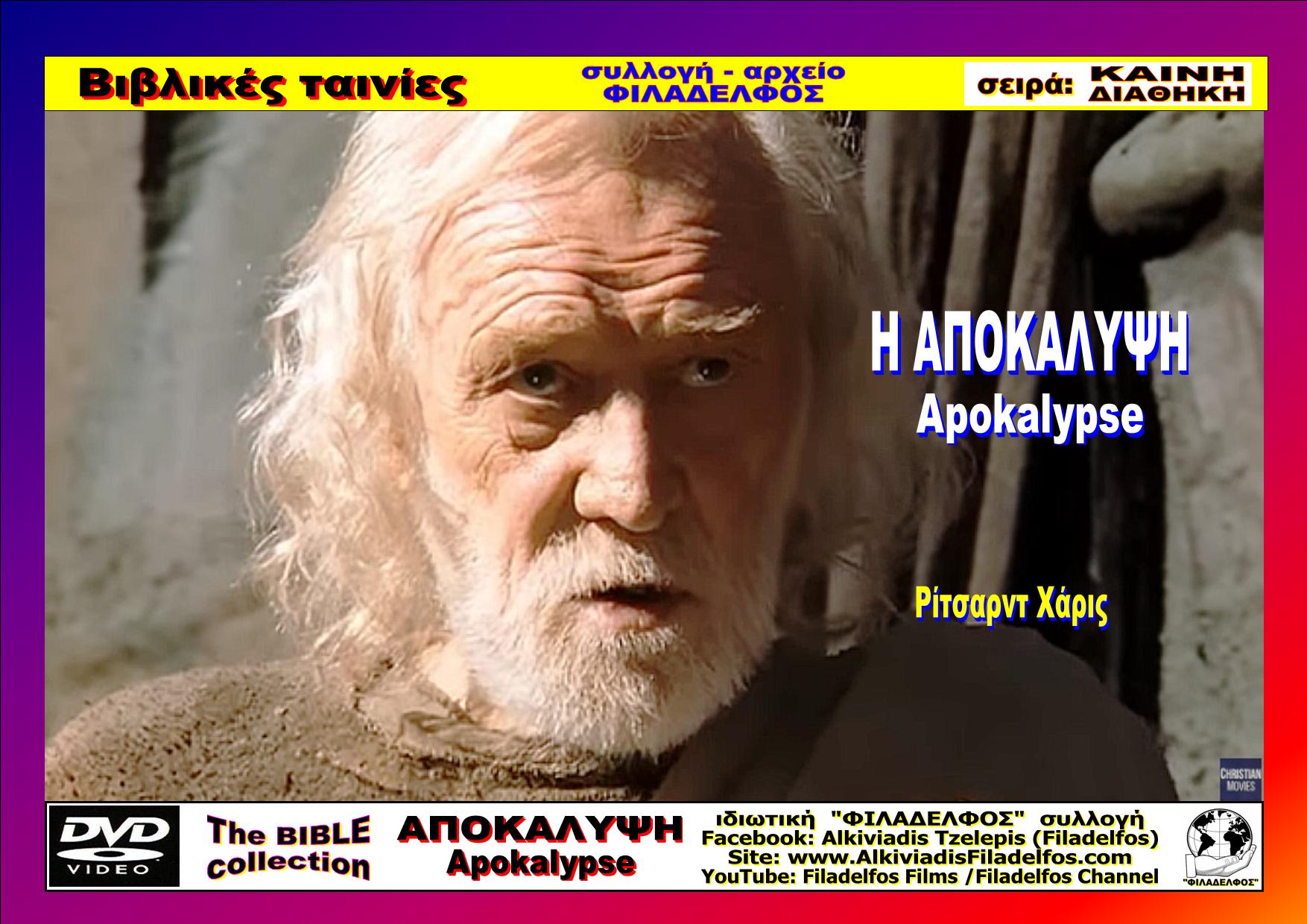 APOCALYPSE 9