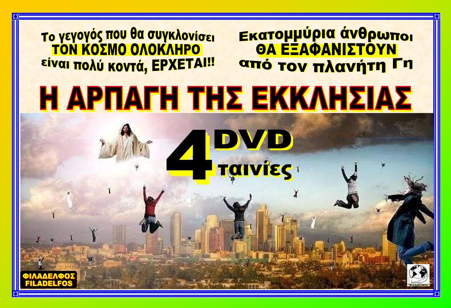 APΠΑΓΗ ΕΚΚΛΗΣΙΑΣ 11