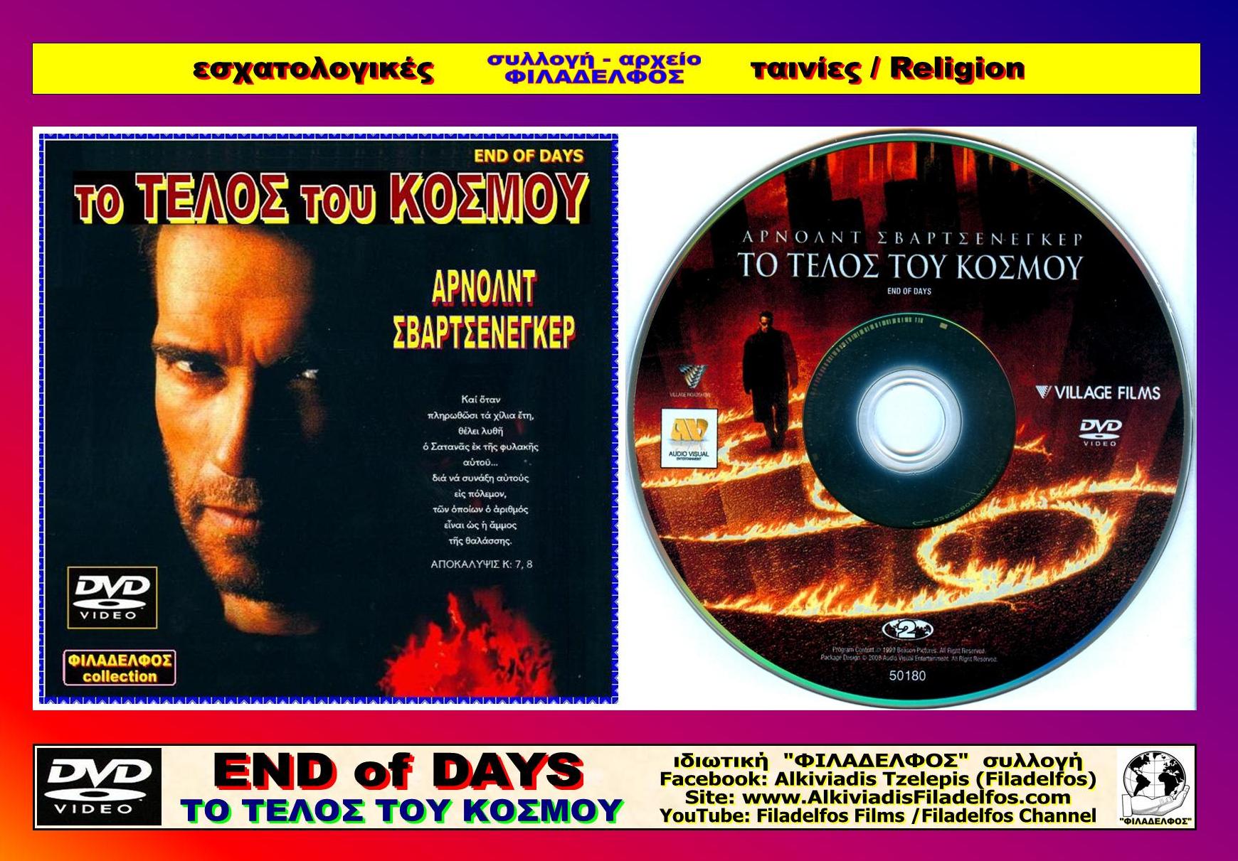 END of DAYS 5