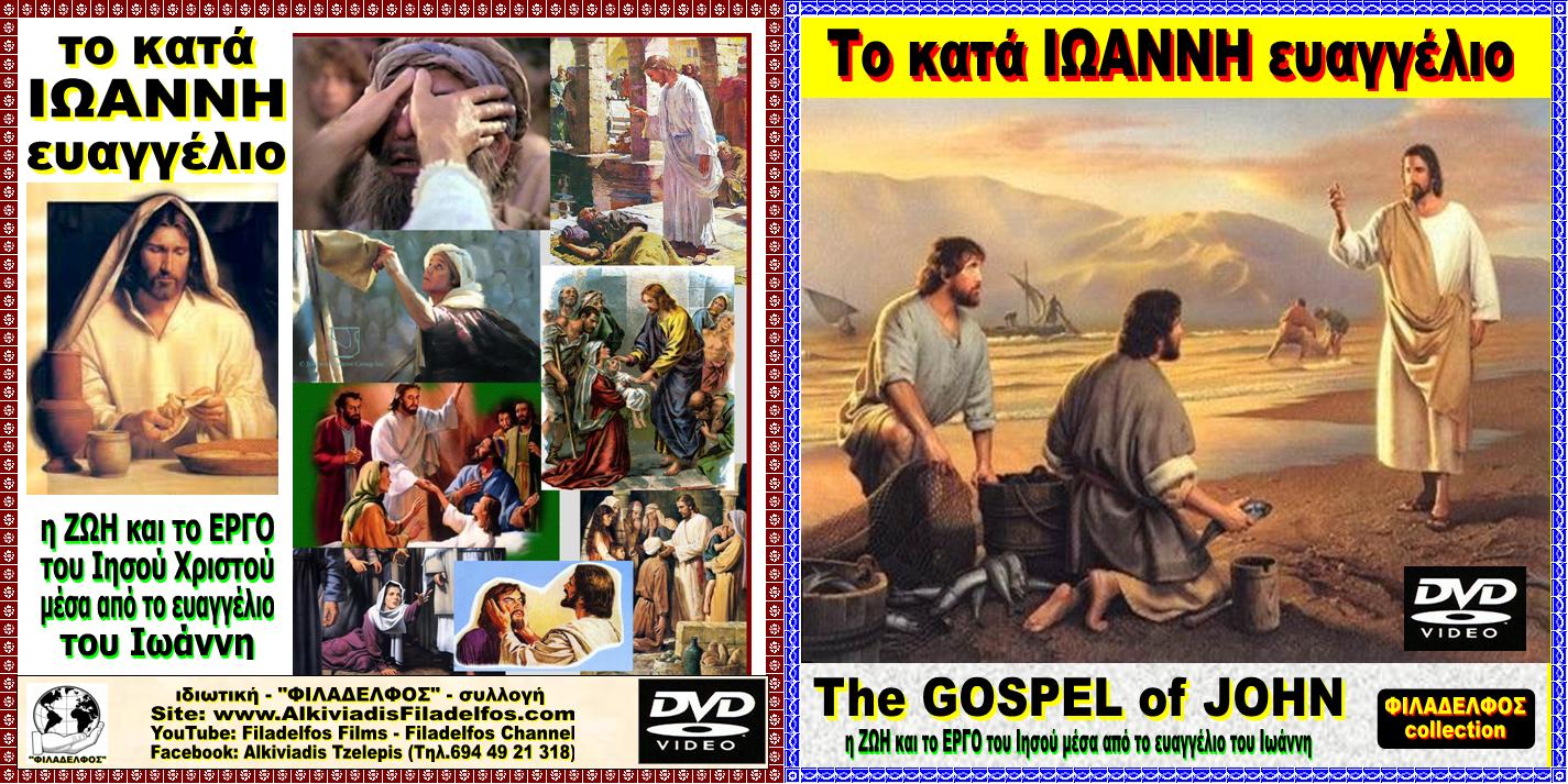 GOSPEL JOHN 1