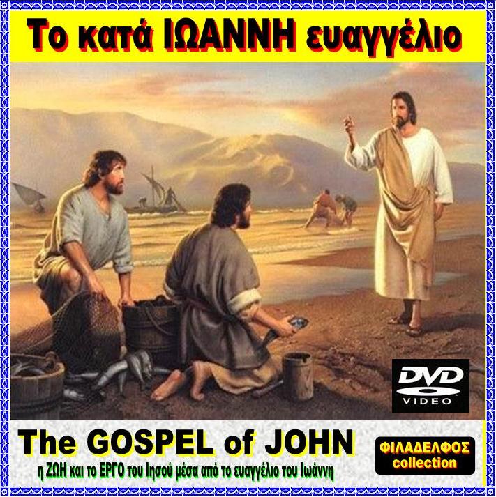 GOSPEL JOHN 2