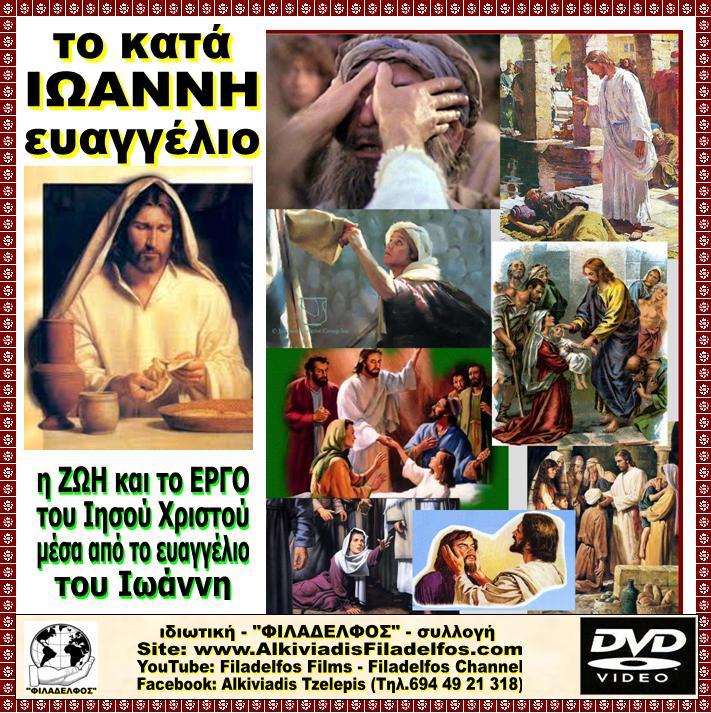 GOSPEL JOHN 3