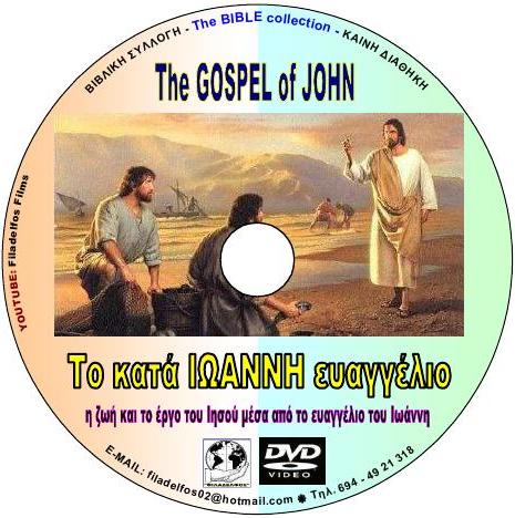 GOSPEL JOHN 4