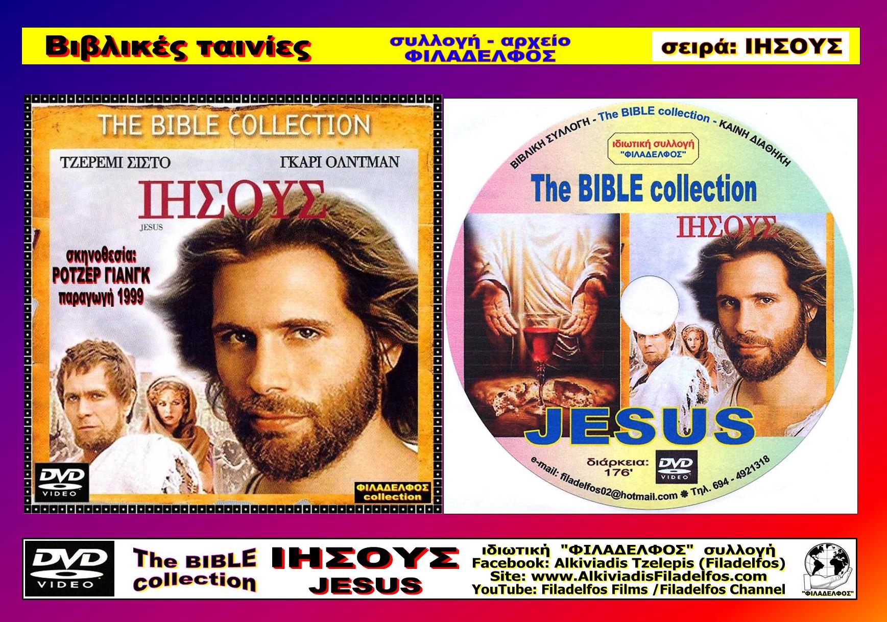 JESUS 1999 11