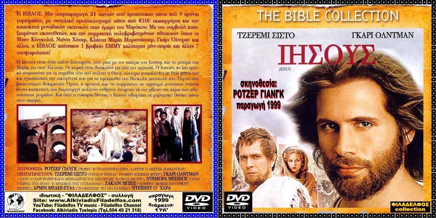 JESUS 1999 12