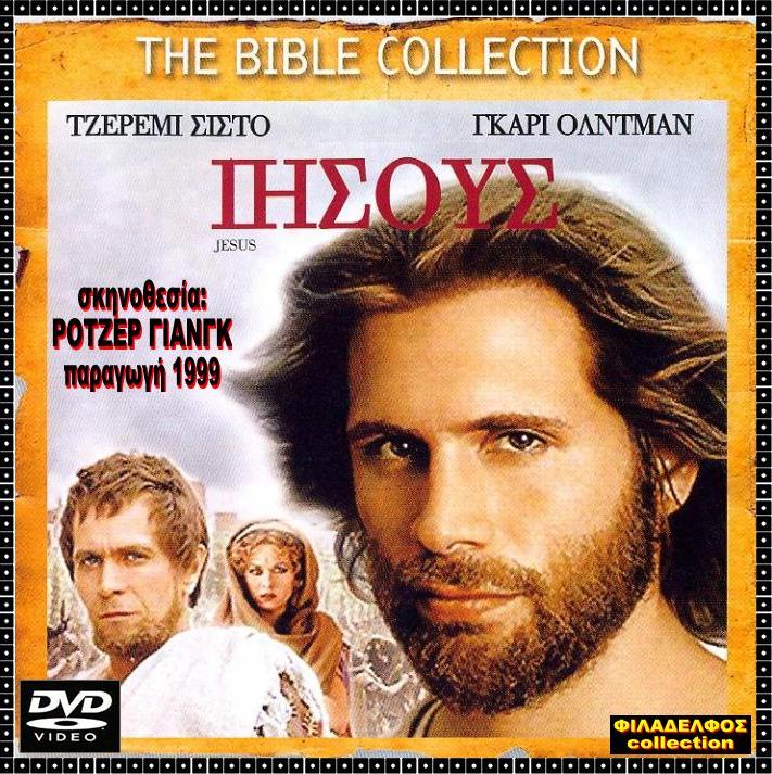 JESUS 1999 13
