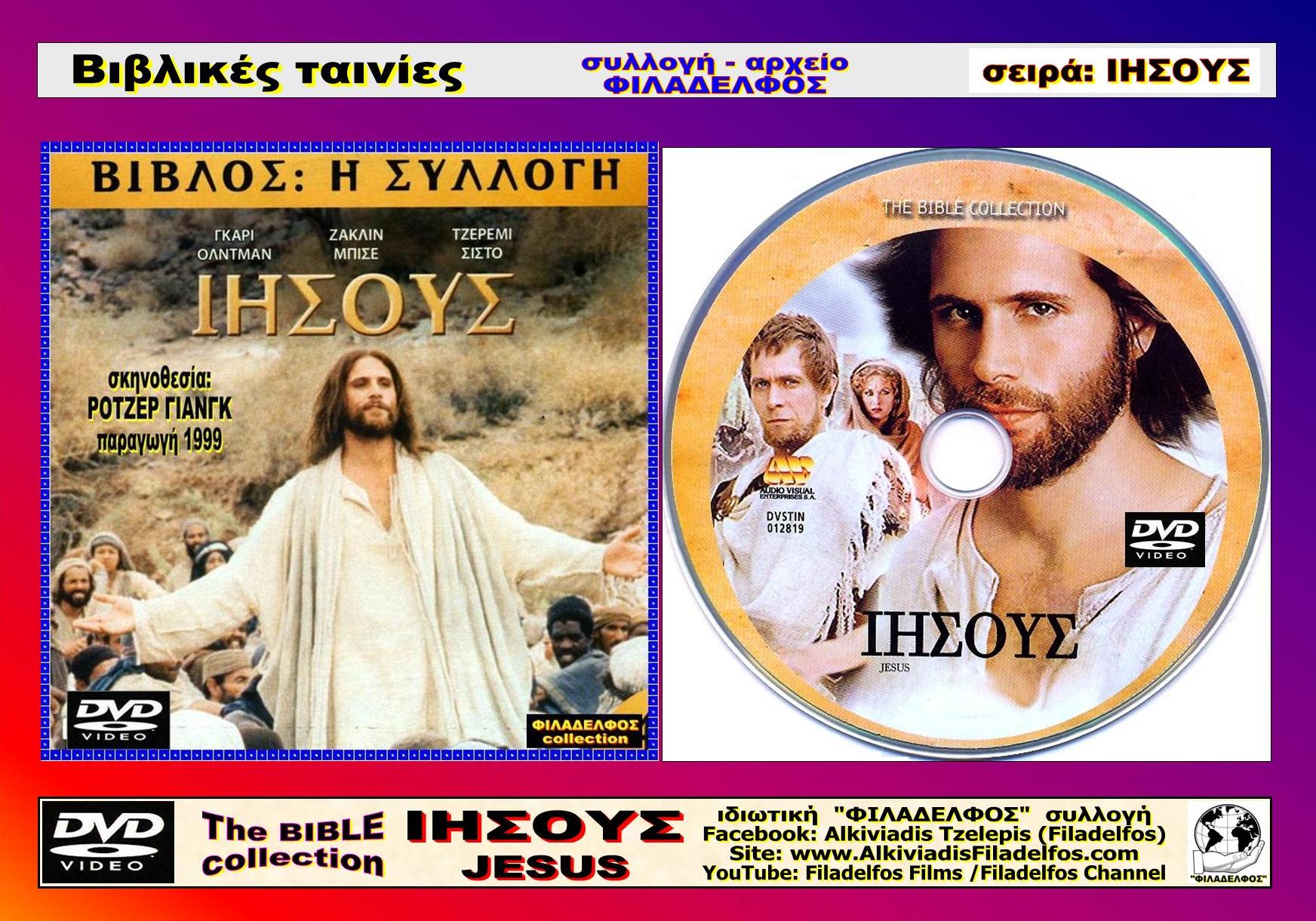 JESUS 1999 16