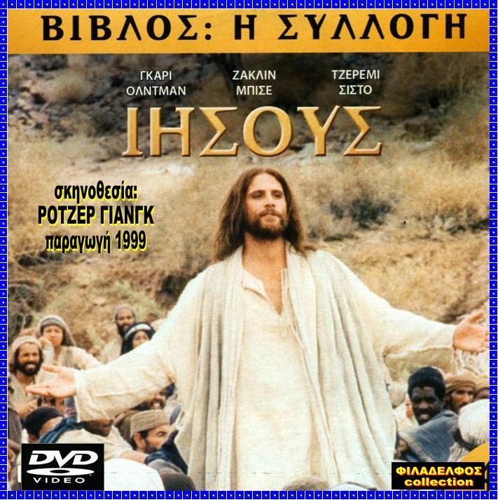 JESUS 1999 18