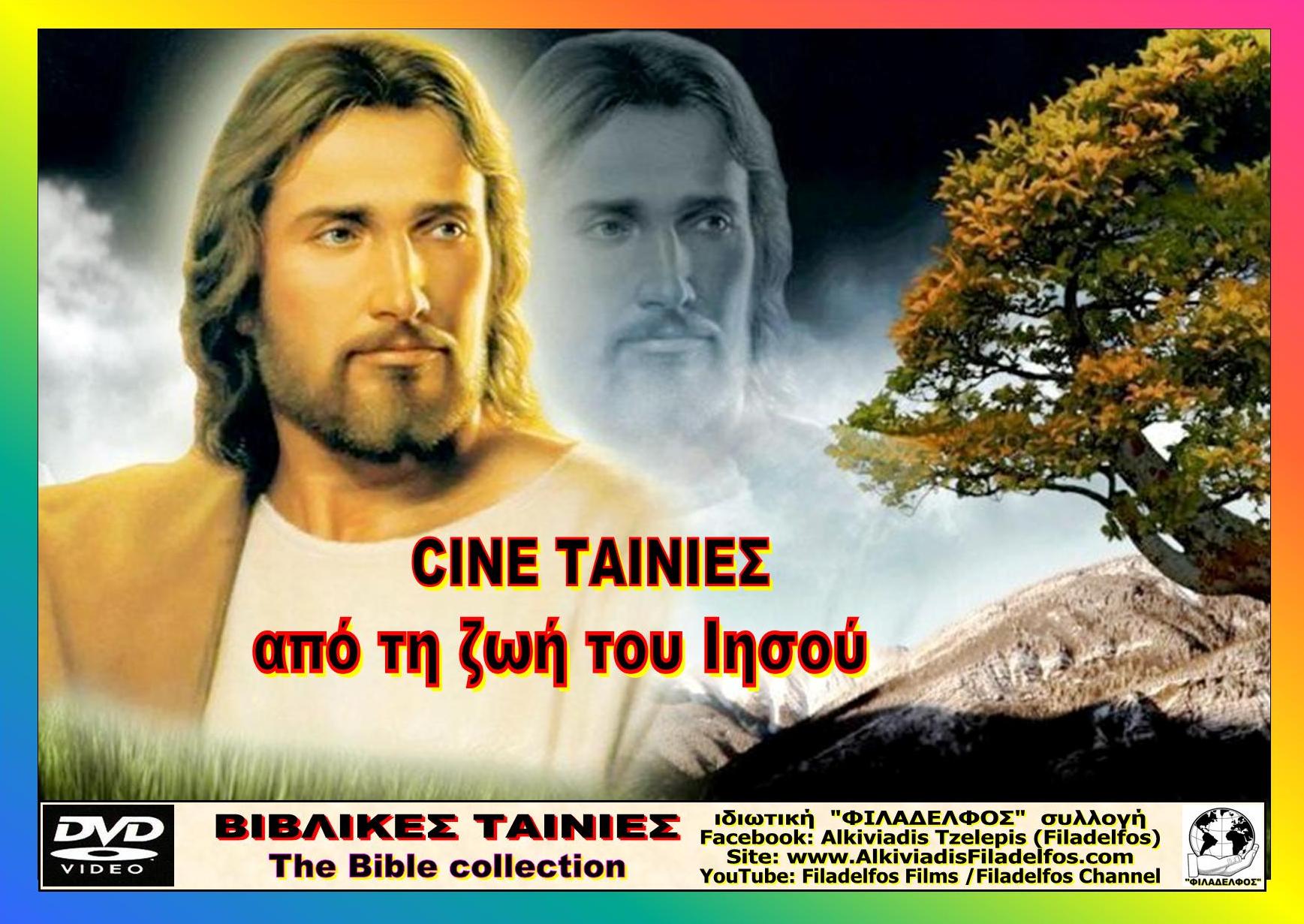 JESUS CHRIST Φυλλάδιο 4