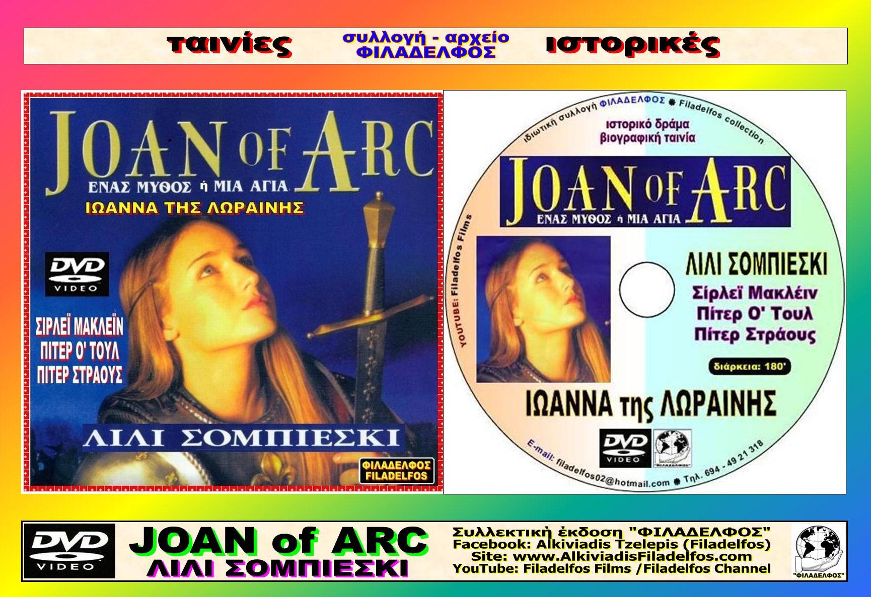 JOAN of ARC LILI 1