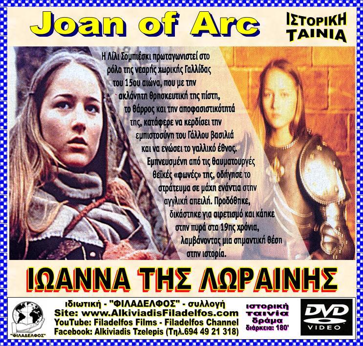 JOAN of ARC LILI 4