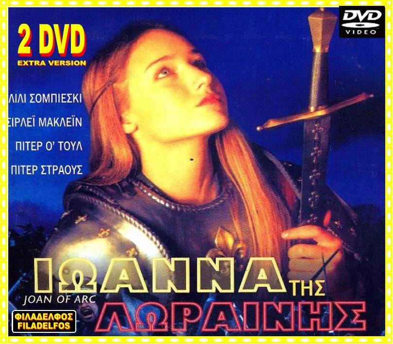 JOAN of ARC LILI 7
