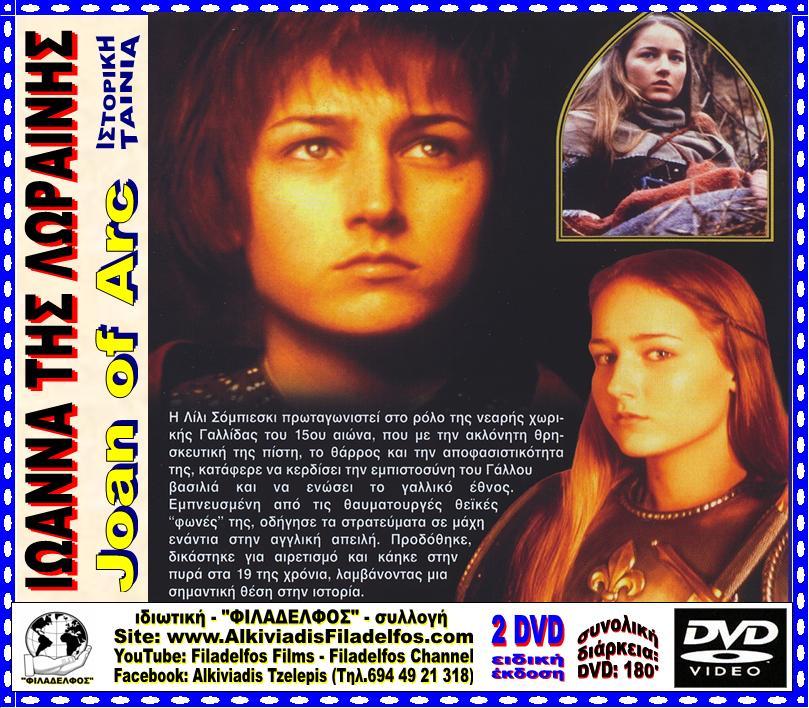 JOAN of ARC LILI 8