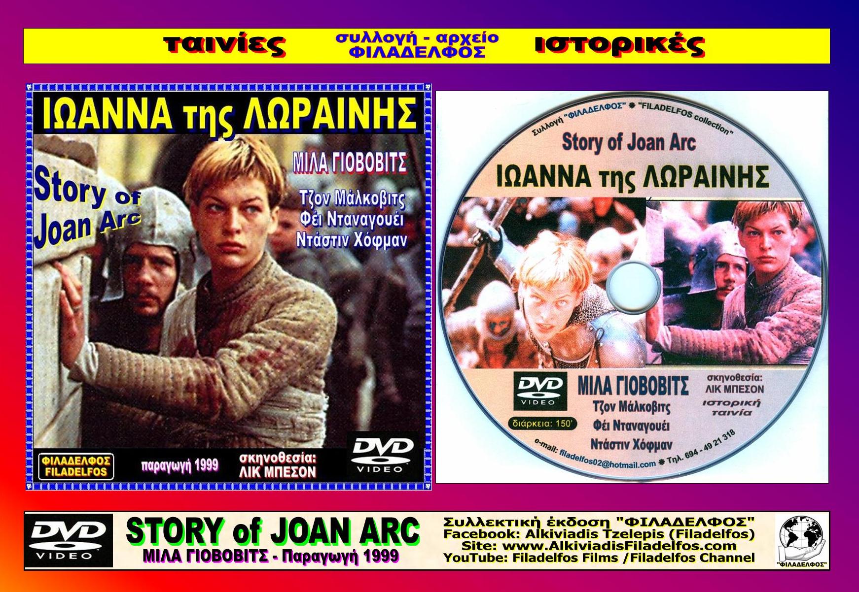JOAN of ARC 1999 1