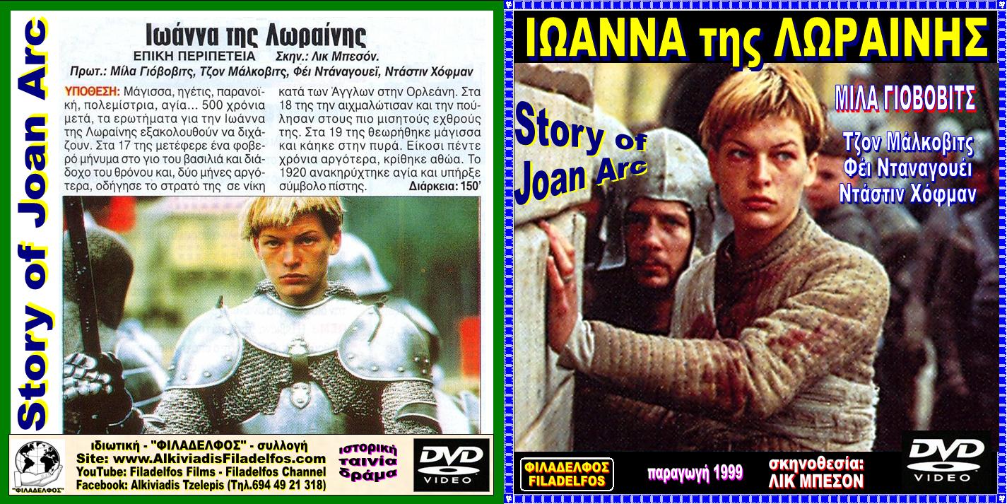 JOAN of ARC 1999 2