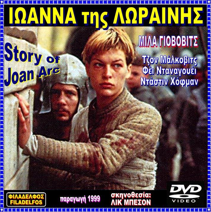 JOAN of ARC 1999 3