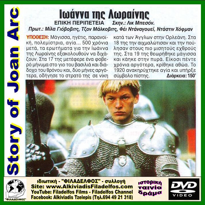 JOAN of ARC 1999 4
