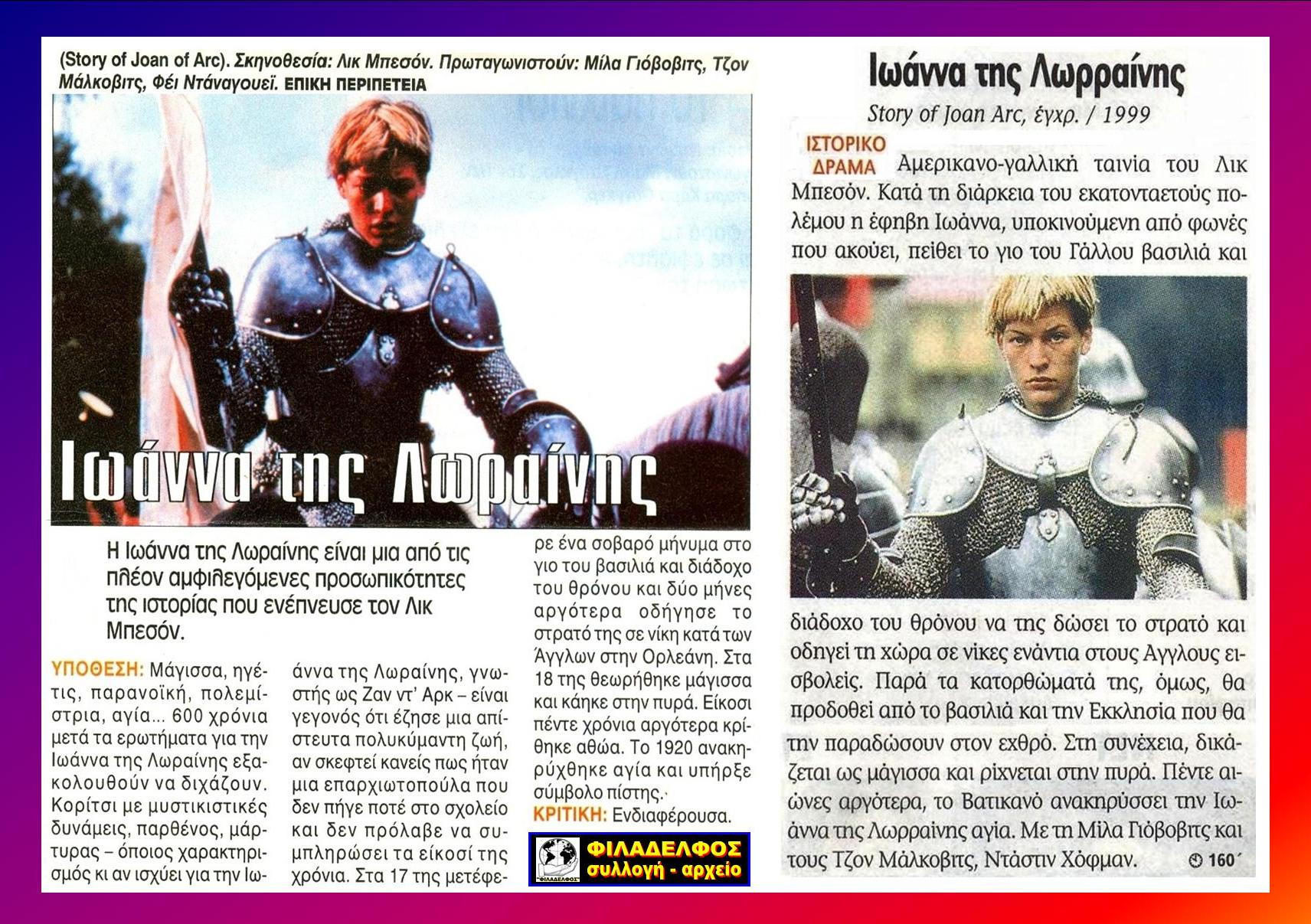 JOAN of ARC 1999 6