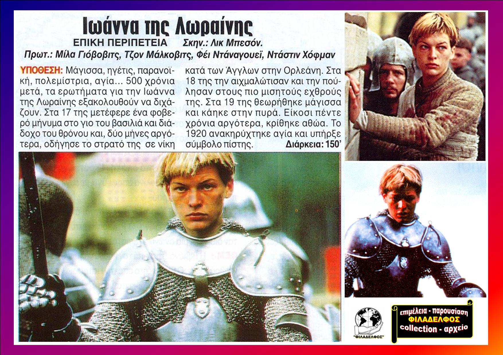 JOAN of ARC 1999 7