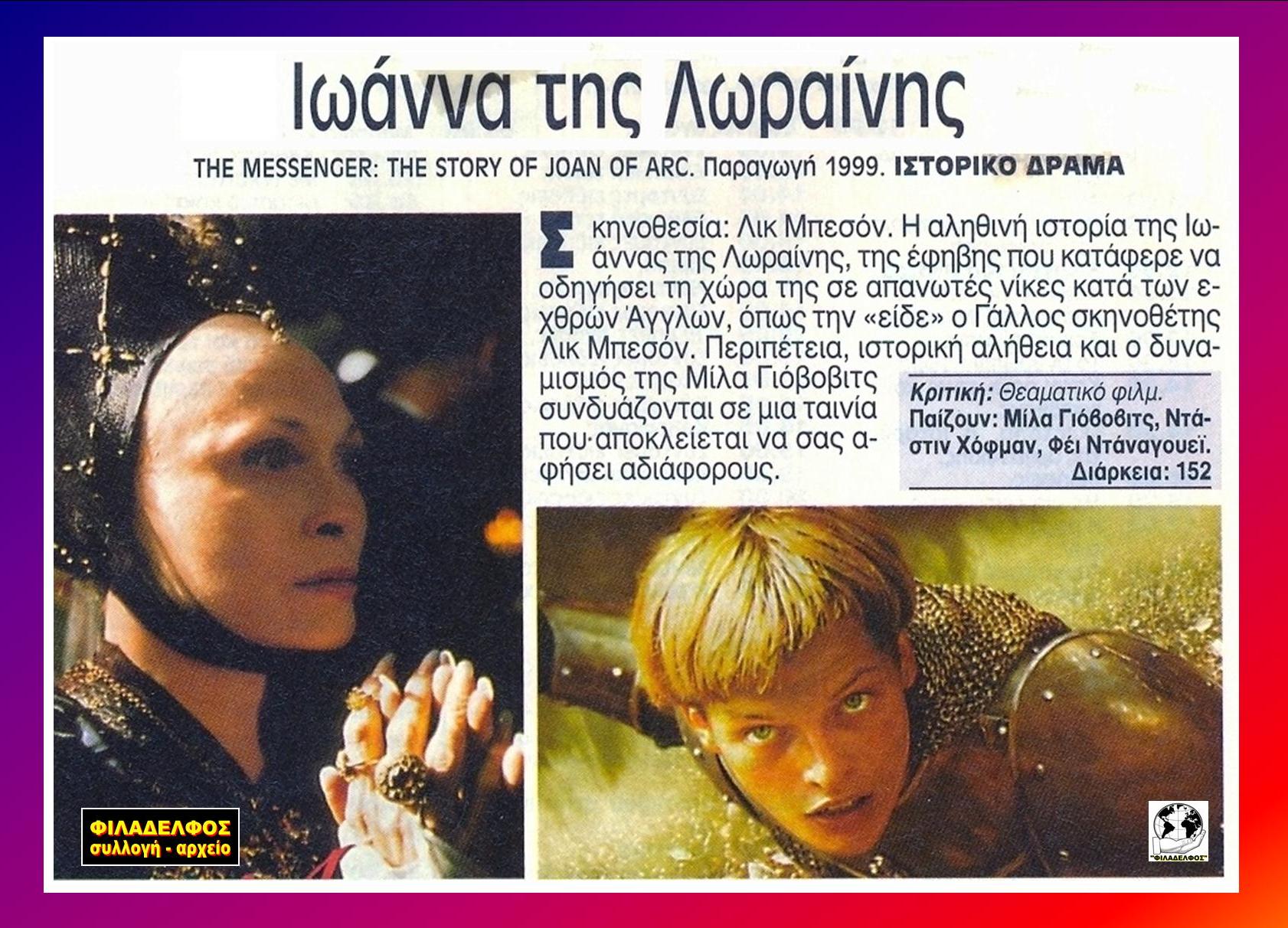 JOAN of ARC 1999 8
