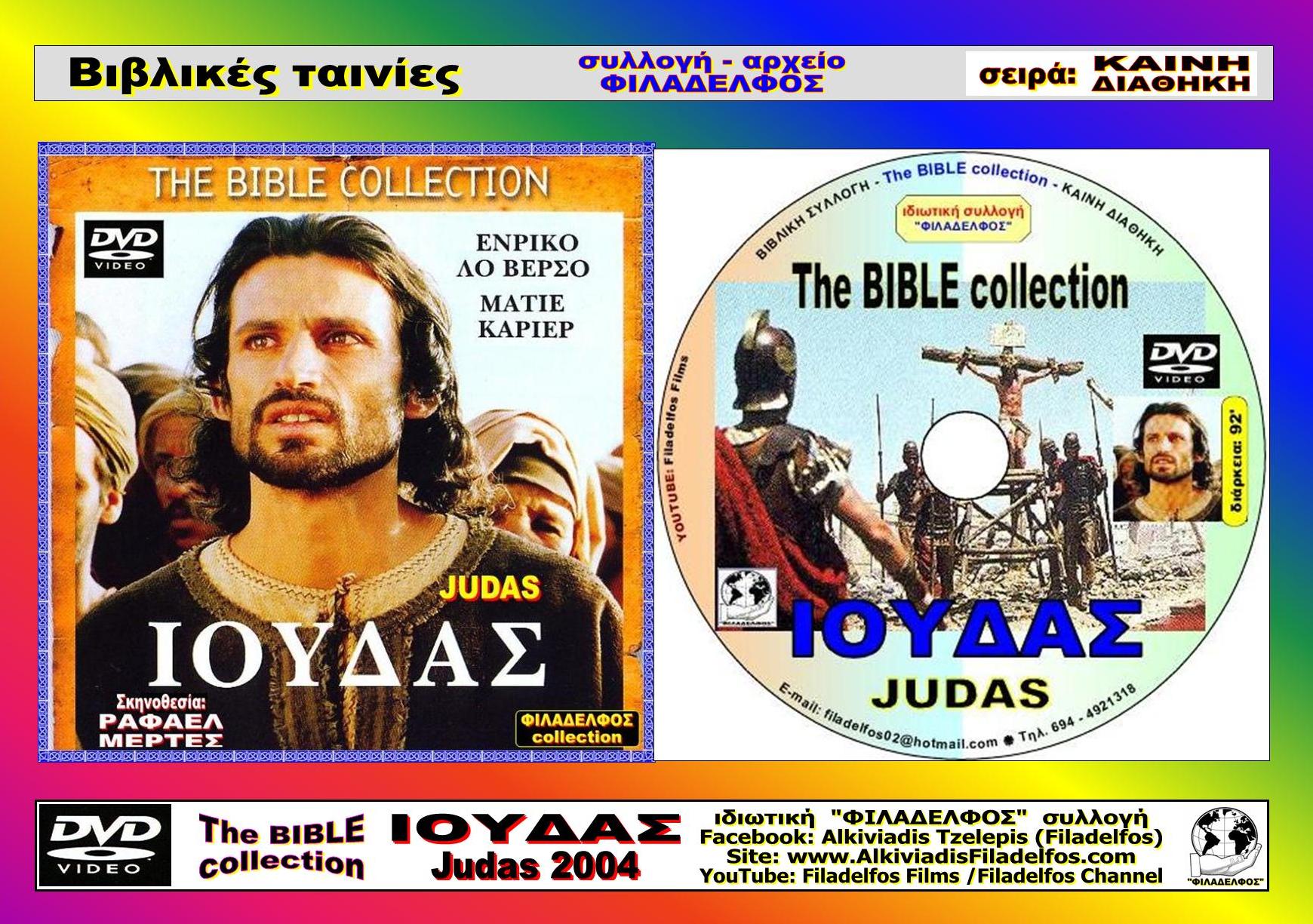 JUDAS 1
